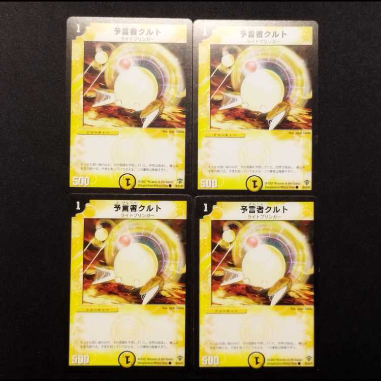 Used Duel Masters: Tulk, the Oracle C 4枚