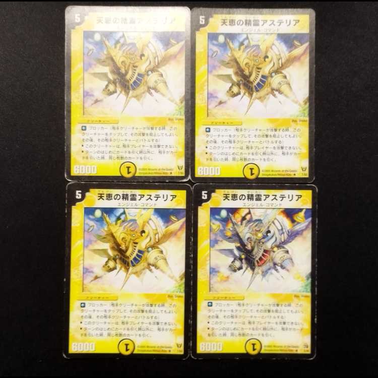 Used Duel Masters: Asteria, Spirit of Divine Grace R 4枚
