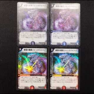 Used Duel Masters: Jack Viper, Shadow of Doom (Early Edition) VR 4枚