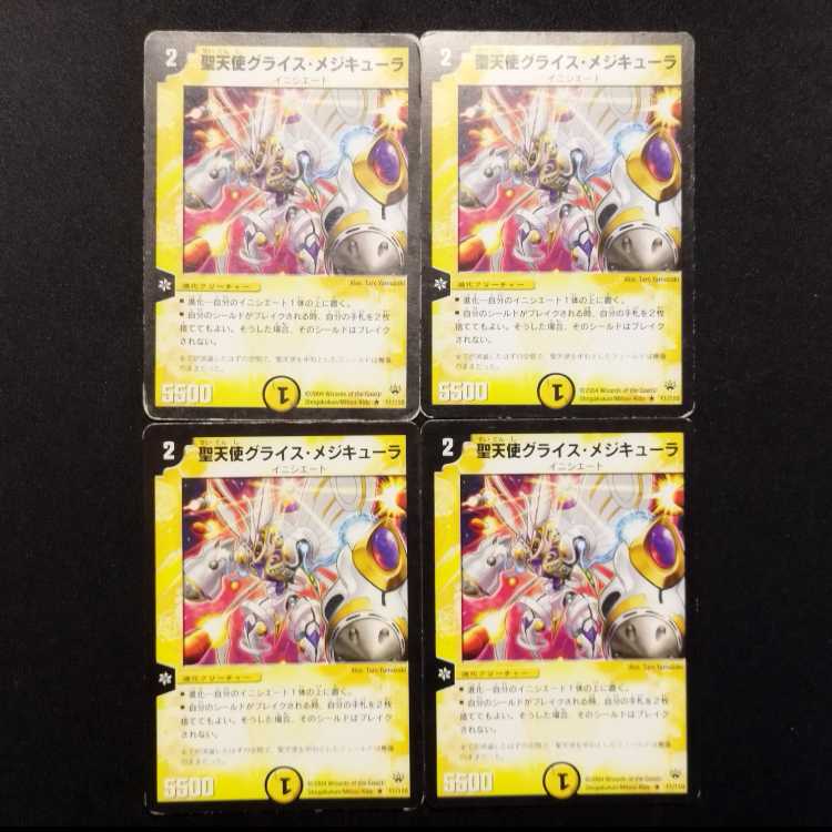 Used Duel Masters: Glais Mejicula, the Extreme (Early Release) R 4枚