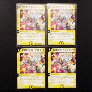 Used Duel Masters: Glais Mejicula, the Extreme (Early Release) R 4枚