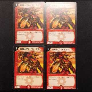 Used Duel Masters: Deadly Fighter Braid Claw (Early Version) C 4枚