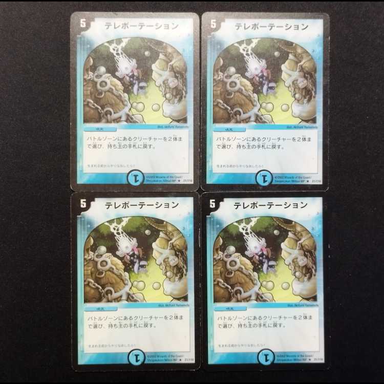 Used Duel Masters: Teleportation (Early Edition) R 4枚