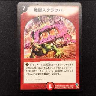 Used Duel Masters: Hell Scrapper R 1枚