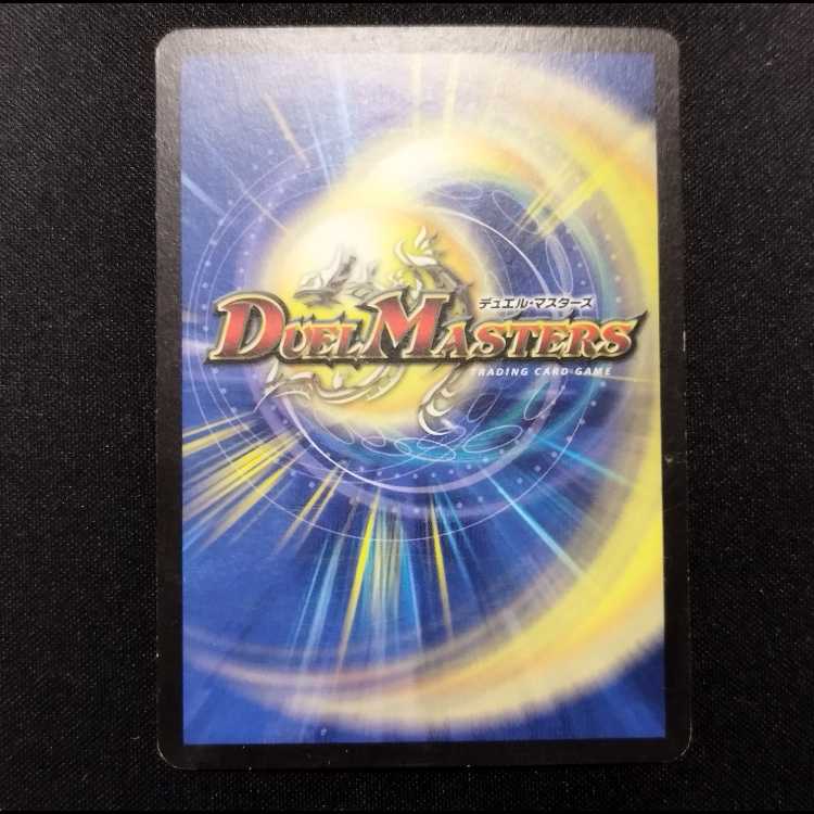 Used Duel Masters: Hell Scrapper R 1枚