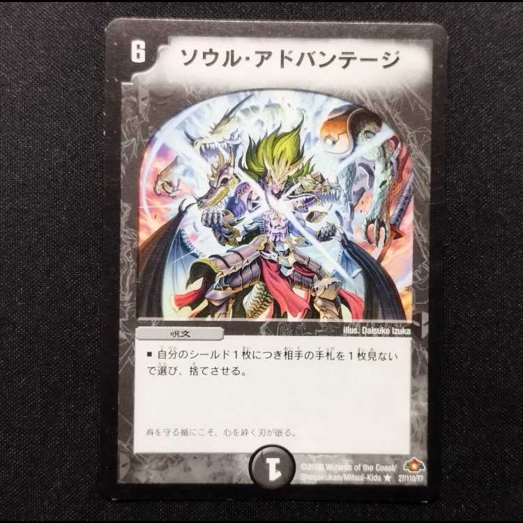Used Duel Masters: Soul Advantage (First Edition) R 1枚