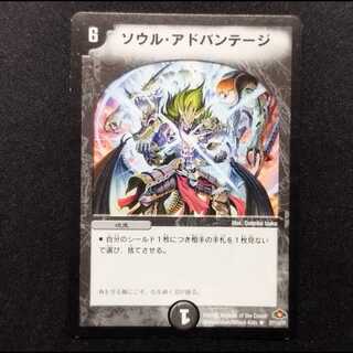 Used Duel Masters: Soul Advantage (First Edition) R 1枚