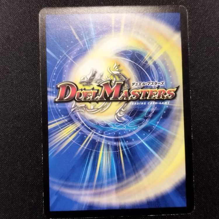 Used Duel Masters: Soul Advantage (First Edition) R 1枚