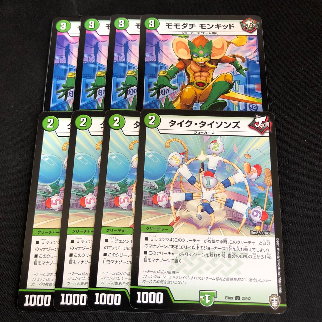 タイク・タイソンズ モモダチモンキッド