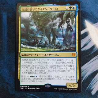 自然の怒りのタイタン、ウーロ　１枚