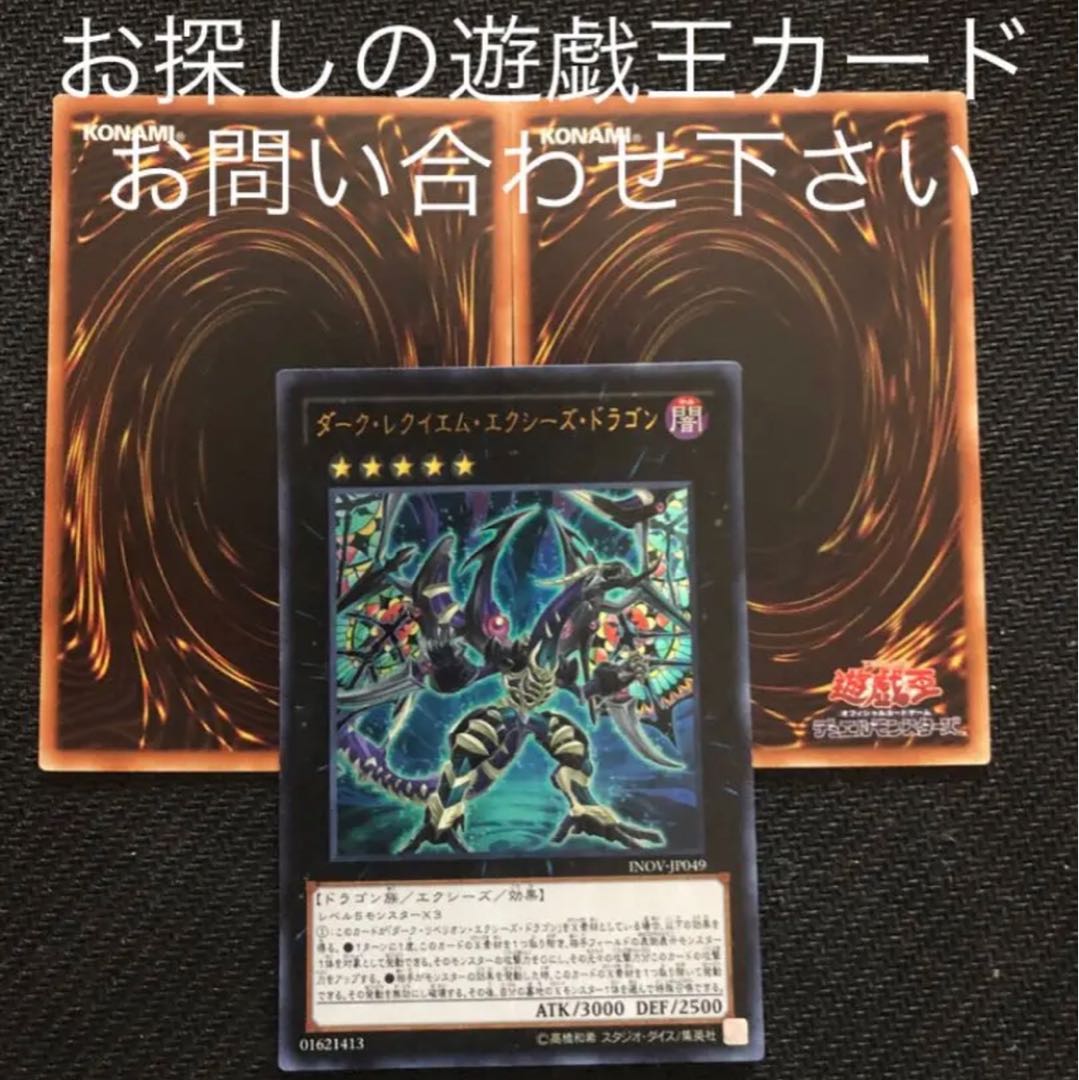 ダーク・レクイエム・エクシーズ・ドラゴン　ウルトラ　おまけ2枚