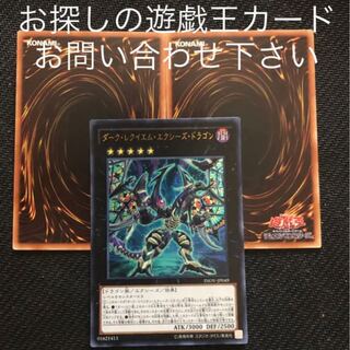 ダーク・レクイエム・エクシーズ・ドラゴン　ウルトラ　おまけ2枚