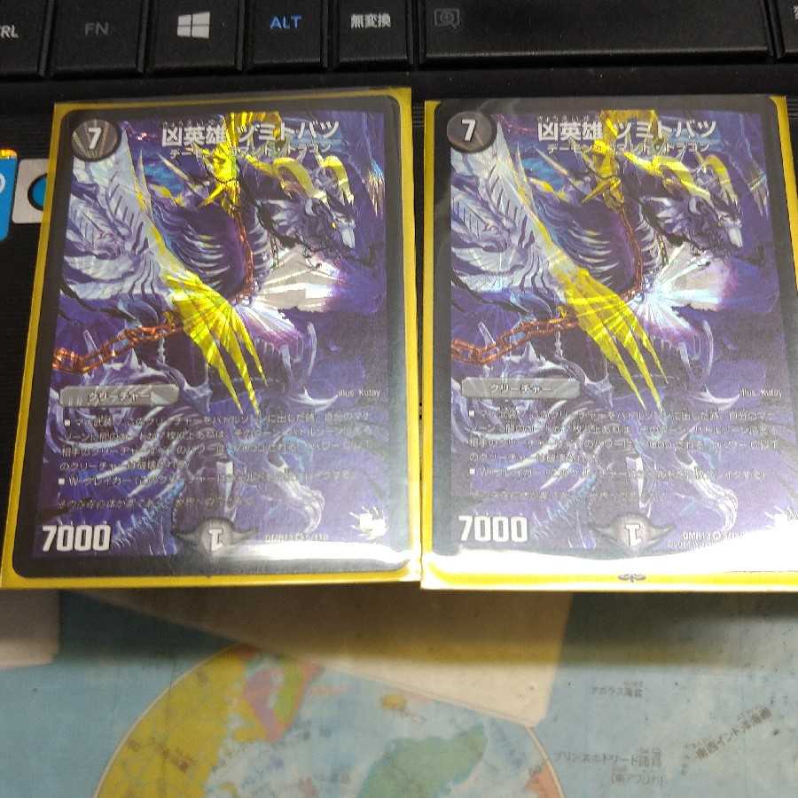 凶英雄 ツミトバツ