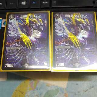 凶英雄 ツミトバツ