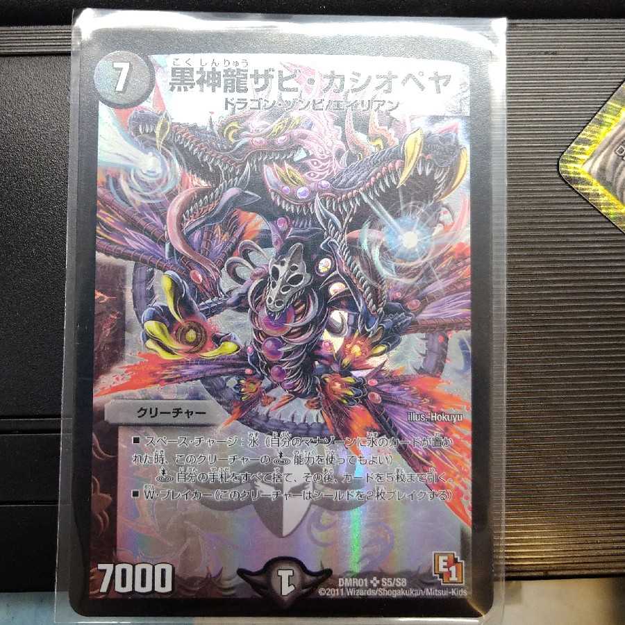 黒神龍ザビ・カシオペヤ