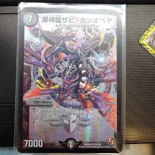 黒神龍ザビ・カシオペヤ