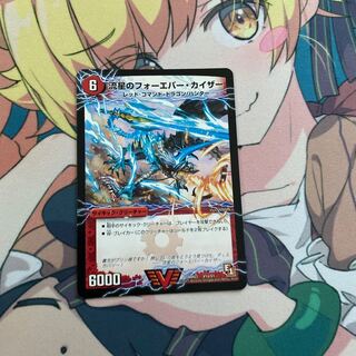 流星のフォーエバー・カイザー｜星龍王ガイアール・リュウセイドラゴン(上)