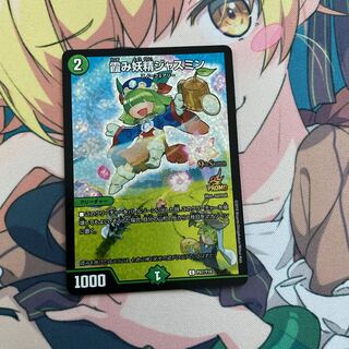 霞み妖精ジャスミン