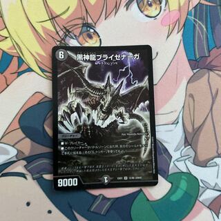 黒神龍ブライゼナーガ