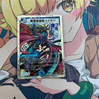 斬隠蒼頭龍バイケン