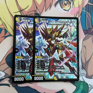 聖鎧亜クイーン・アルカディアス　2枚