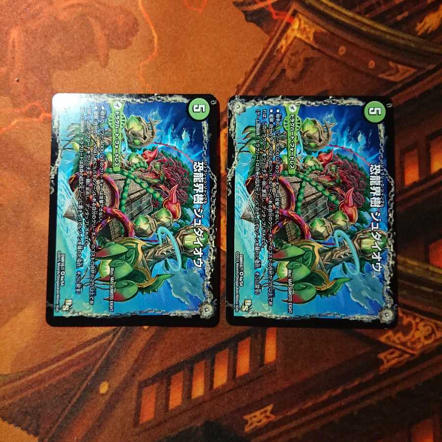 【目立つ傷なし】【2枚】恐龍界樹 ジュダイオウ｜恐・古代王 サウザールピオ