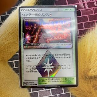 ワンダーラビリンス