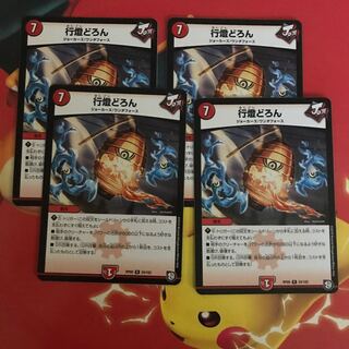 行燈どろん ×4