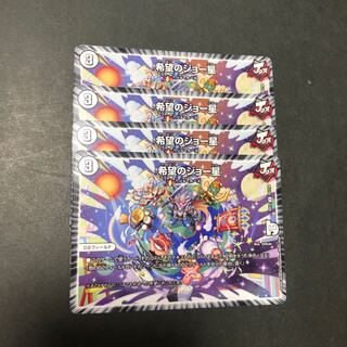 希望のジョー星　4枚