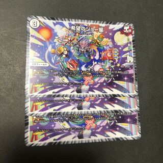 希望のジョー星 3枚