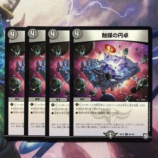 デュエマ 触媒の円卓