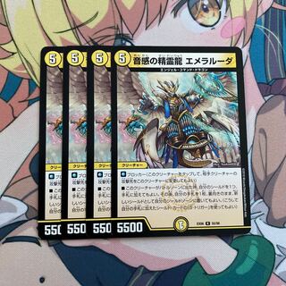 音感の精霊龍 エメラルーダ