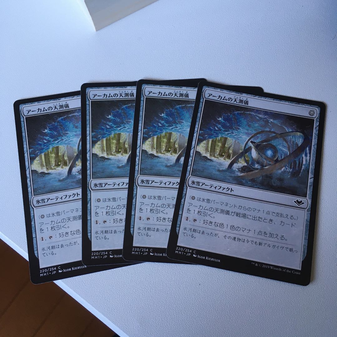 アーカムの天測儀　4枚