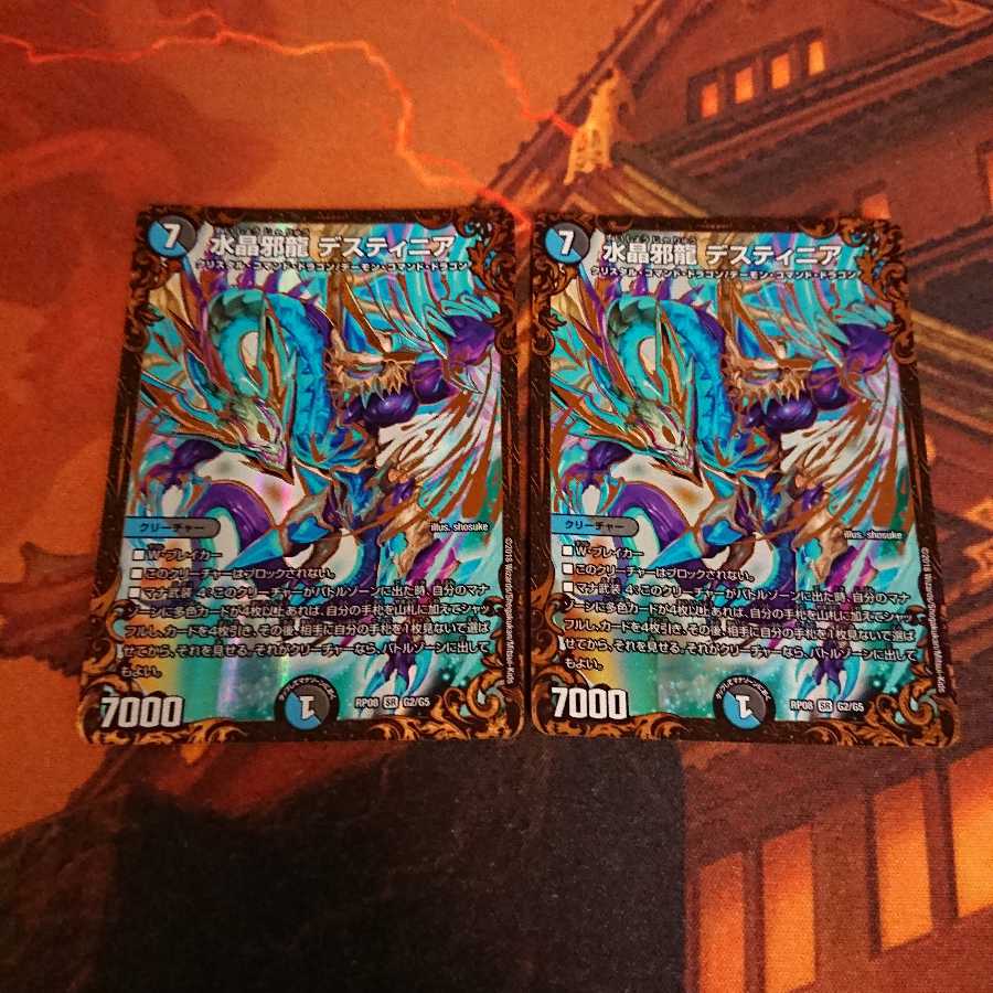 水晶邪龍 デスティニア(ウルトラゴールデンカード仕様)