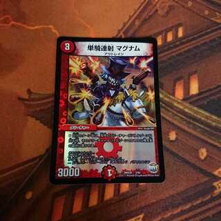 【目立つ傷なし】単騎連射 マグナム