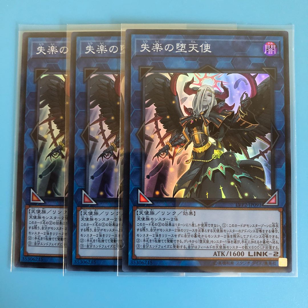 失楽の堕天使 ×3【 遊戯王 ・プレイ用】Super