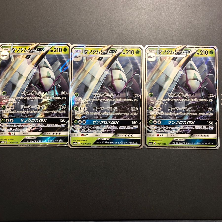 グソクムシャGX 3枚