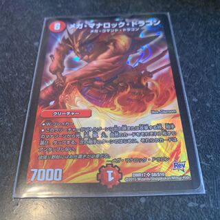 メガ・マナロック・ドラゴン