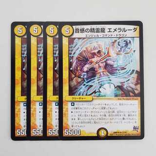 音感の精霊龍 エメラルーダ