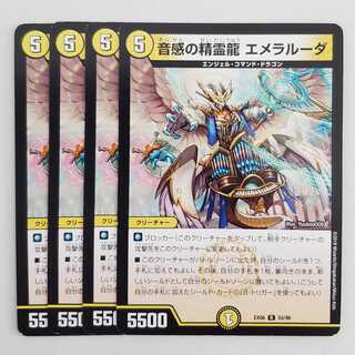 音感の精霊龍 エメラルーダ