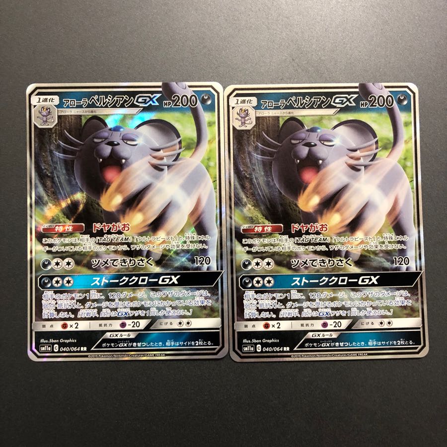 アローラペルシアンGX 2枚