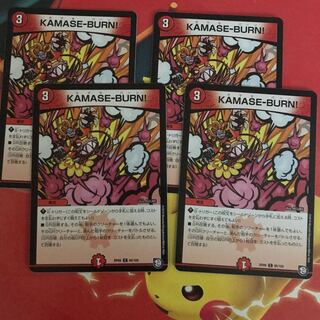 KAMASE-BURN! ×4