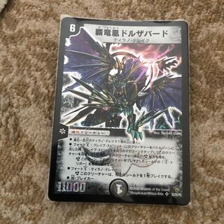 覇竜凰ドルザバード SR