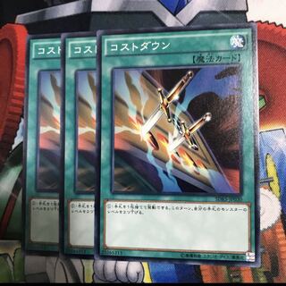 コストダウン　3枚