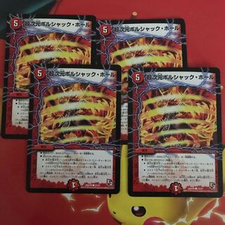 超次元ボルシャックホール ×4