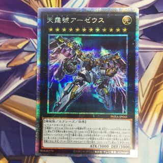 天霆號アーゼウス　プリズマティックシークレットレア【06124-37】