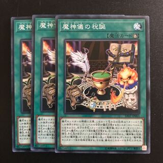 魔神儀の祝誕 N