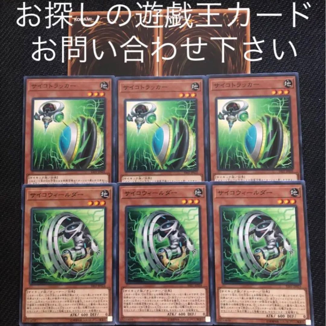 サイコウィールダー　サイコトラッカー　6枚セット　おまけ2枚