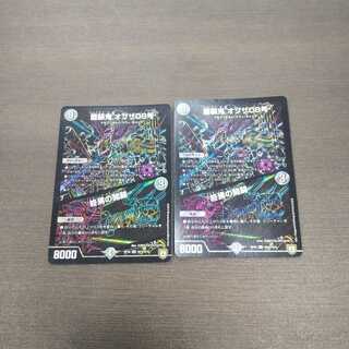 【最安値】龍装鬼 オブザ08号｜終焉の開闢 2枚