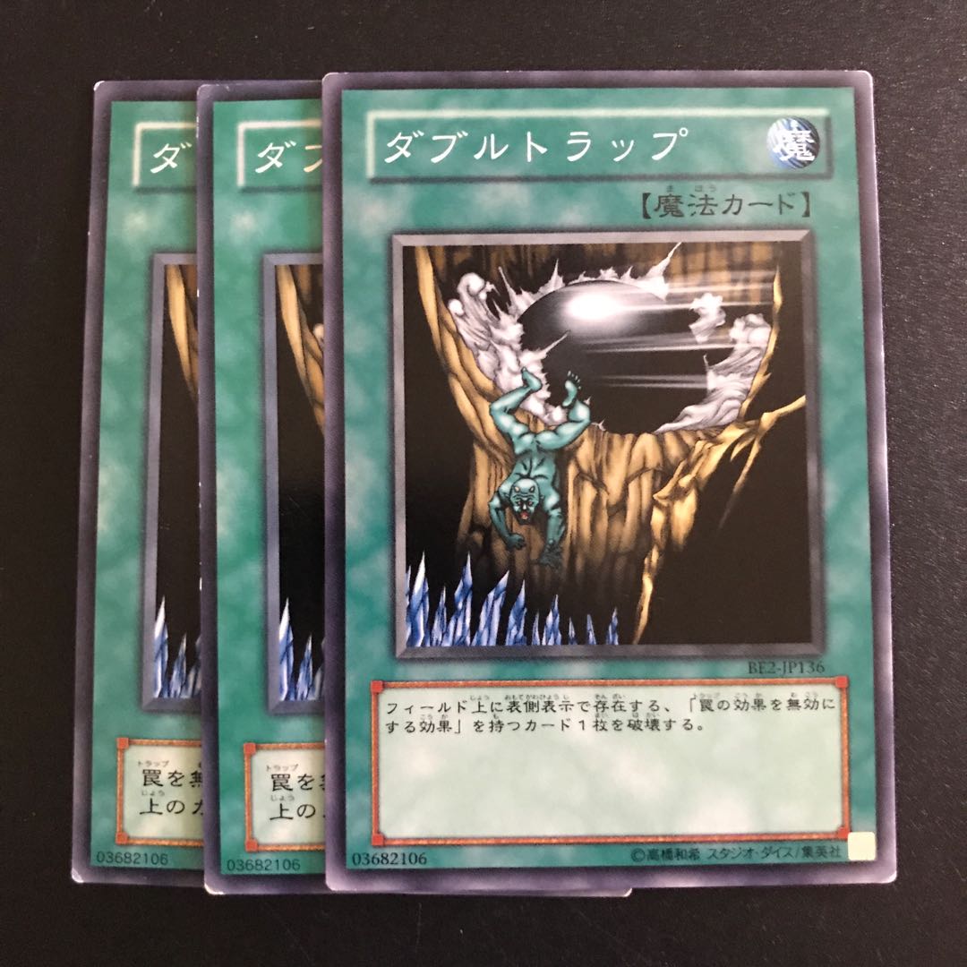 ダブルトラップ